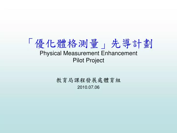 physical measurement enhancement pilot project