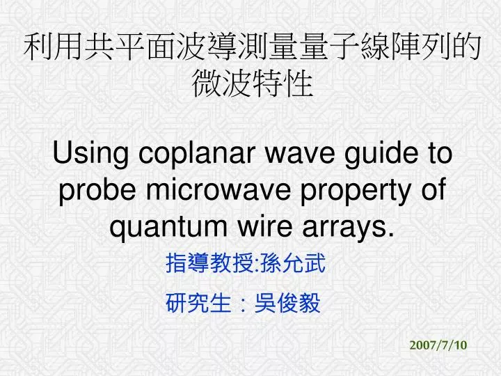 using coplanar wave guide to probe microwave property of quantum wire arrays