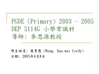 pgde primary 2003 2005 dep 5114g