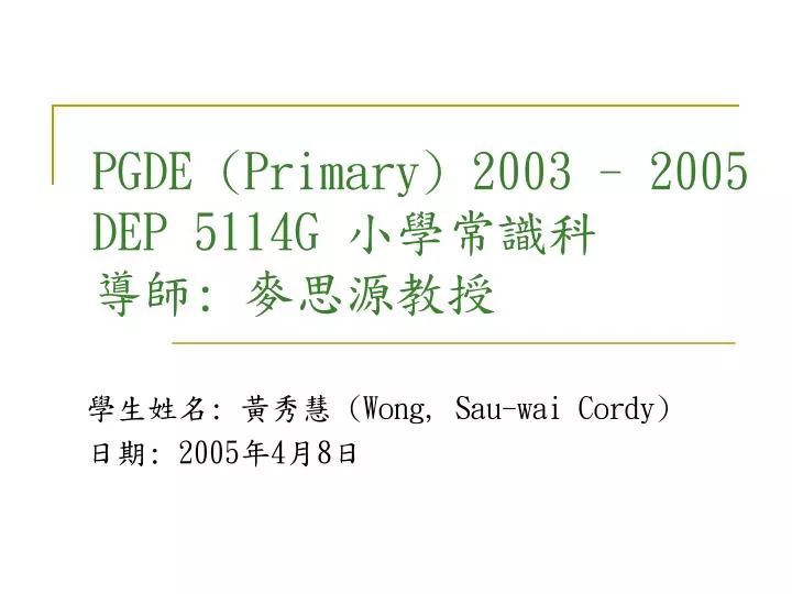 pgde primary 2003 2005 dep 5114g