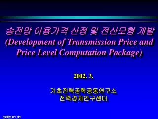development of transmission price and price level computation package