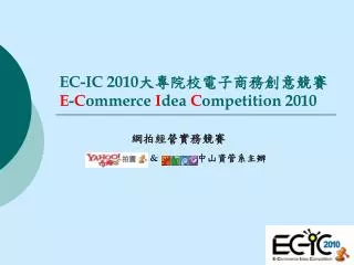 ec ic 2010 e c ommerce i dea c ompetition 2010
