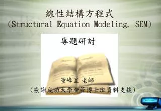 s tructural e quation m odeling sem