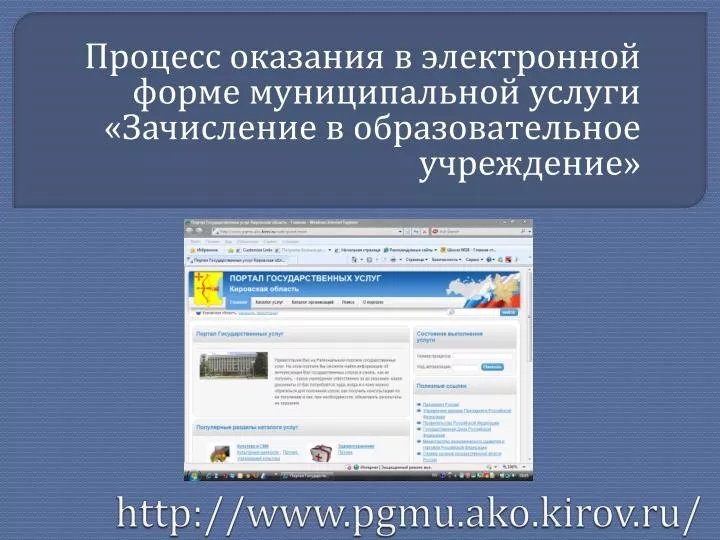 http www pgmu ako kirov ru