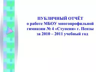 4 2010 2011