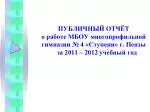 Результаты выполнения итоговых работ в 1-х классах - slide 1