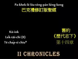 k iok le k t i ch ii t cha p s chiu