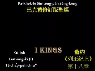 k iok lia t ng k i t cha p peh chiu