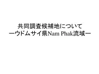 nam phak