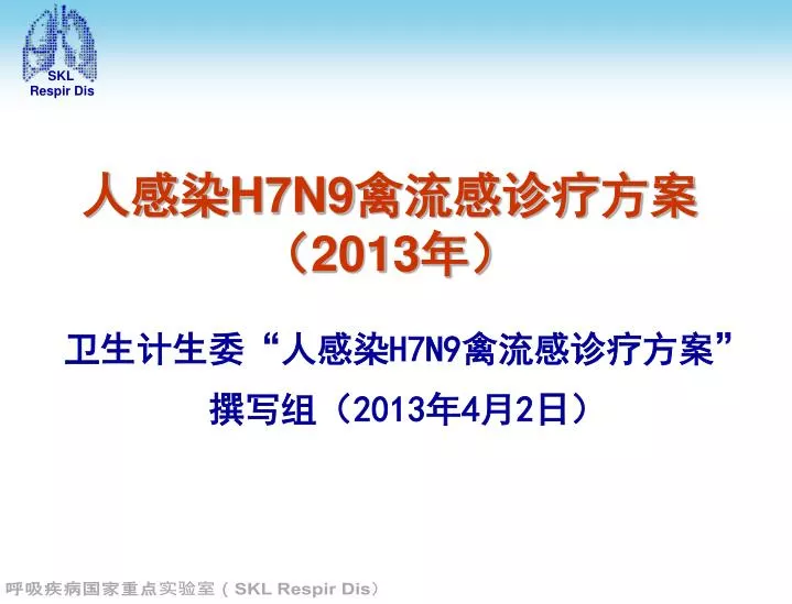 h7n9 2013