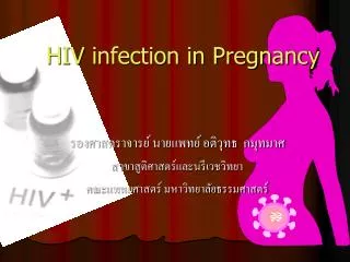 HIV infection in Pregnancy