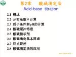 第 2 章 酸碱滴定法 Acid-base titration - slide 1