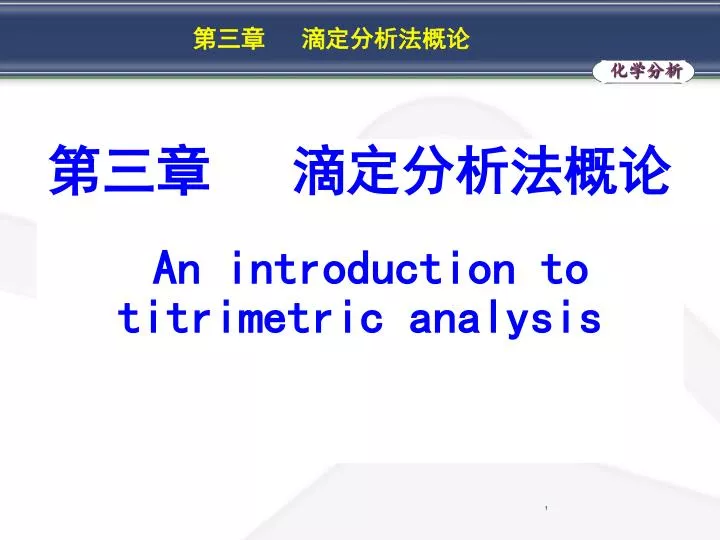 an introduction to titrimetric analysis