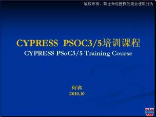 ? 3 ? PSoC3/5 ????? Chapter 3 Memory Sub-System of PSoC3/5