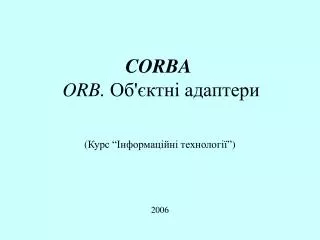 corba orb