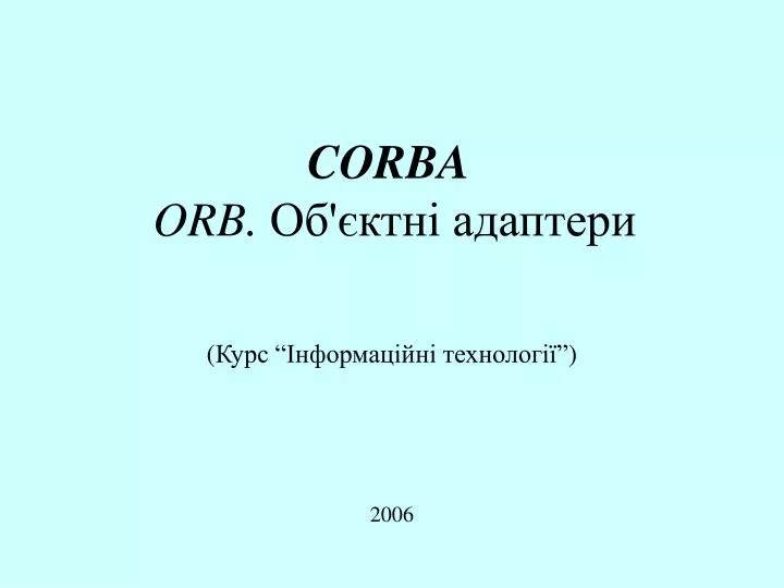 corba orb