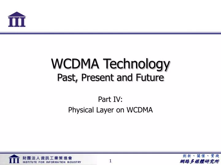 wcdma technology past present and future