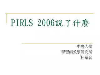 pirls 2006