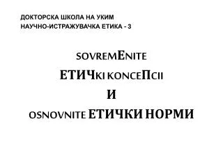3 sovrem nite ki konce cii osnovnite