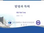 발명과 특허 - slide 1