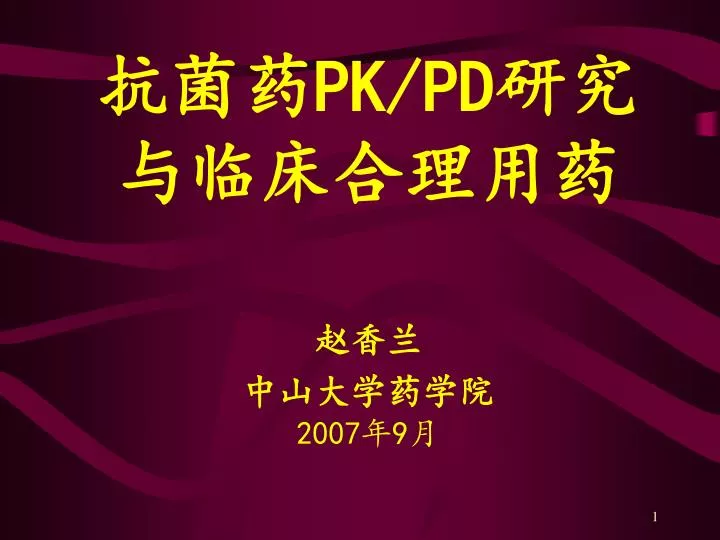 pk pd 2007 9