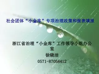 0571 87058412