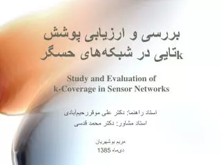 k study and evaluation of k coverage in sensor networks