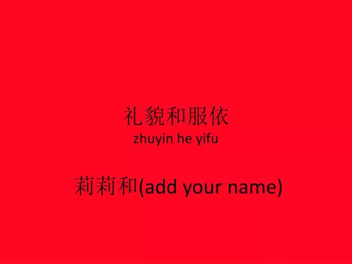 zhuyin he yifu add your name