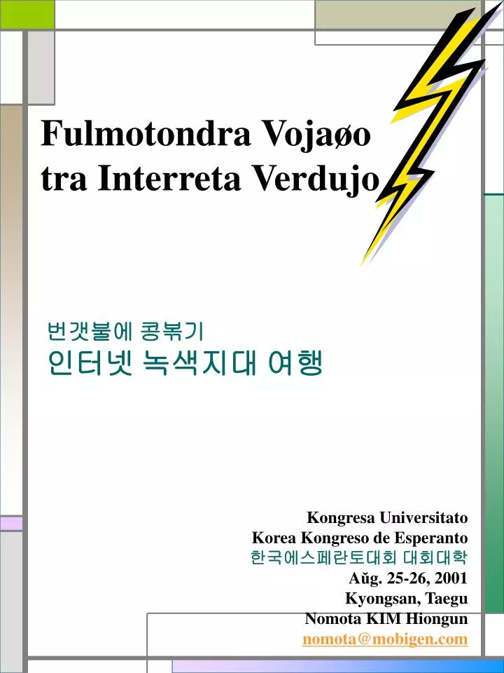 fulmotondra voja o tra interreta verdujo