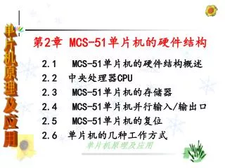 2 mcs 51
