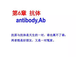 ? 6 ? ?? antibody,Ab
