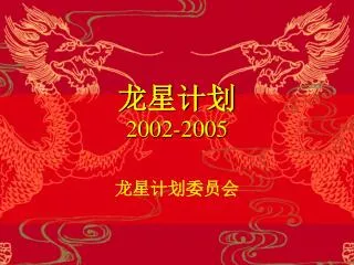 2002 2005