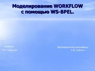 workflow ws bpel