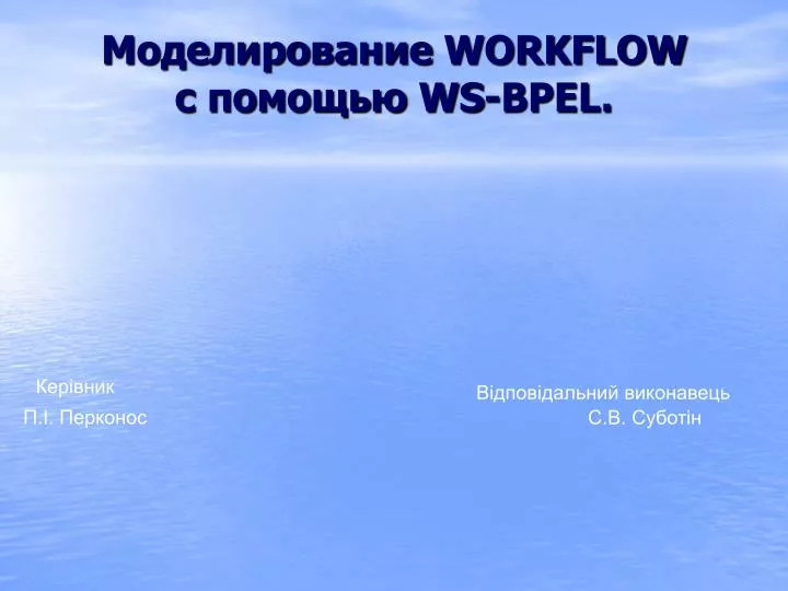 workflow ws bpel