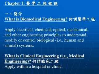 Chapter 1: ? ? ? ? ? ? ???? What is Biomedical Engineering? ??????