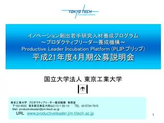 productive leader incubation platform plip 21 4