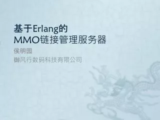 erlang mmo