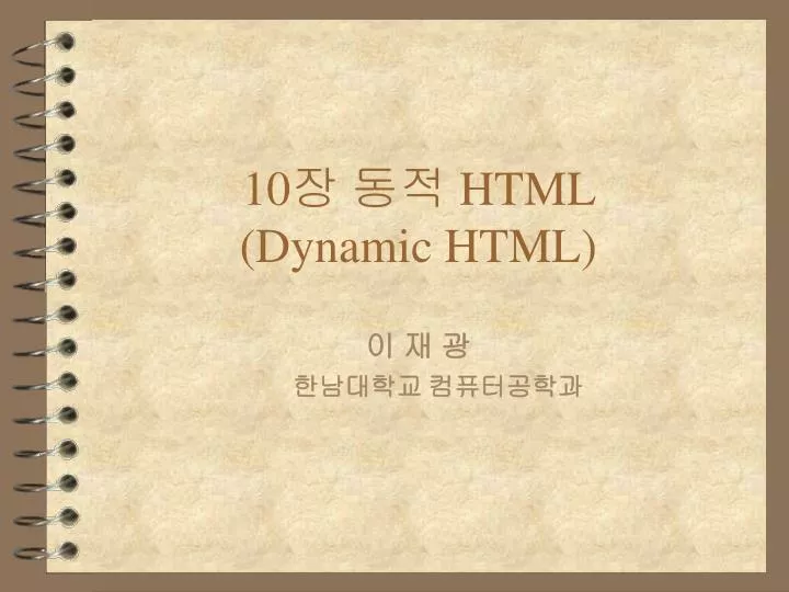 10 html dynamic html