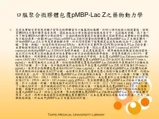 pmbp lac z
