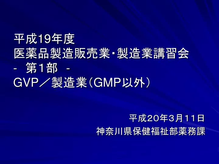 19 gvp gmp