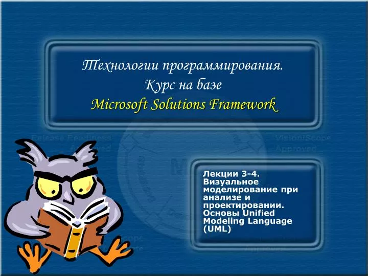 microsoft solutions framework