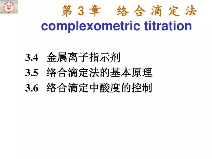3 complexometric titration