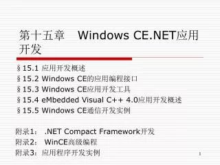 windows ce net
