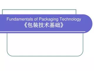 Fundamentals of Packaging Technology 《 包装技术基础 》