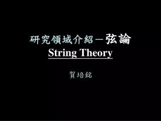 string theory