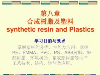 ??? ??????? synthetic resin and Plastics