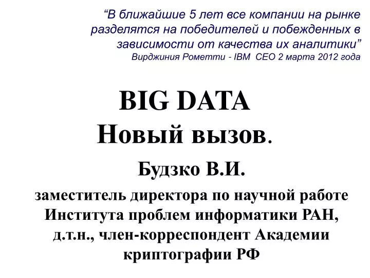 big data