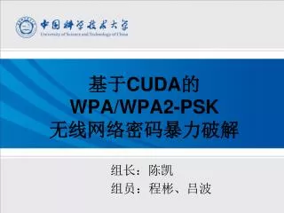 cuda wpa wpa2 psk