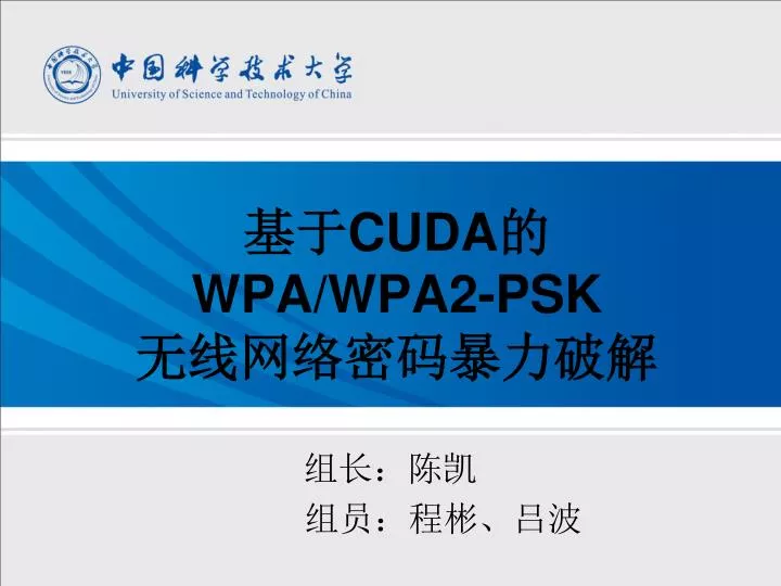 cuda wpa wpa2 psk