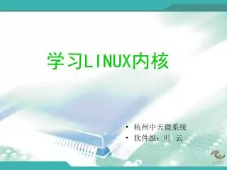 linux